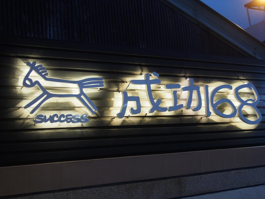 Successful 168 B&B Hualien City Exterior foto